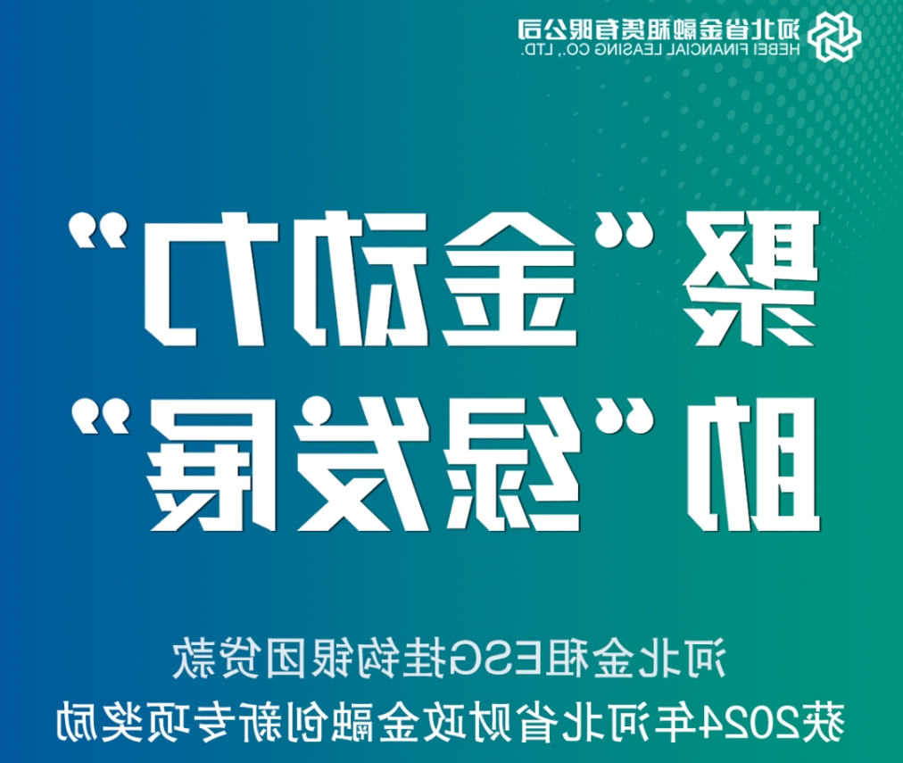 关注 | 澳门所有线上游戏网址ESG挂钩银团贷款项目获省财政专项奖励